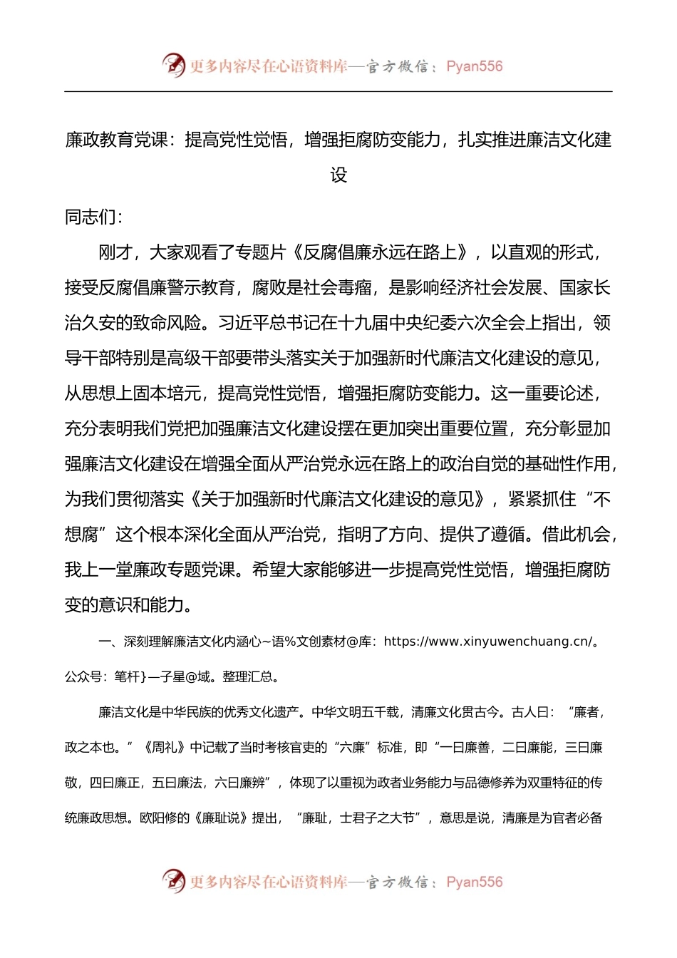 提高党性觉悟增强拒腐防变能力扎实推进廉洁文化建设清正廉洁党课讲稿.docx_第1页
