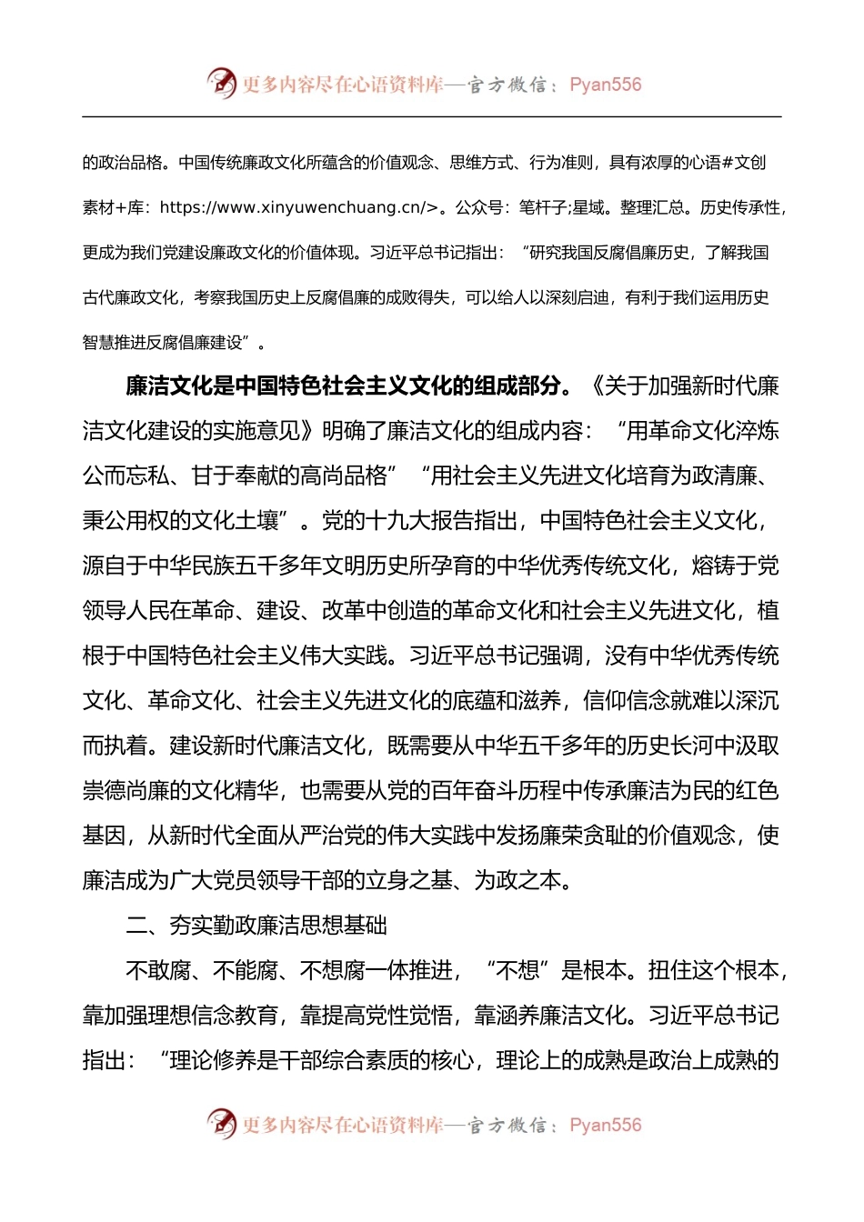 提高党性觉悟增强拒腐防变能力扎实推进廉洁文化建设清正廉洁党课讲稿.docx_第2页