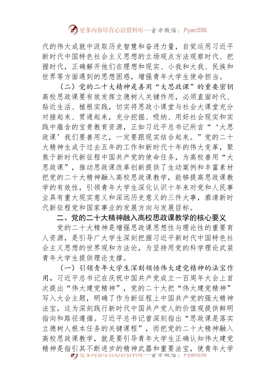 推进深入高校思政课教学工作报告.docx_第2页