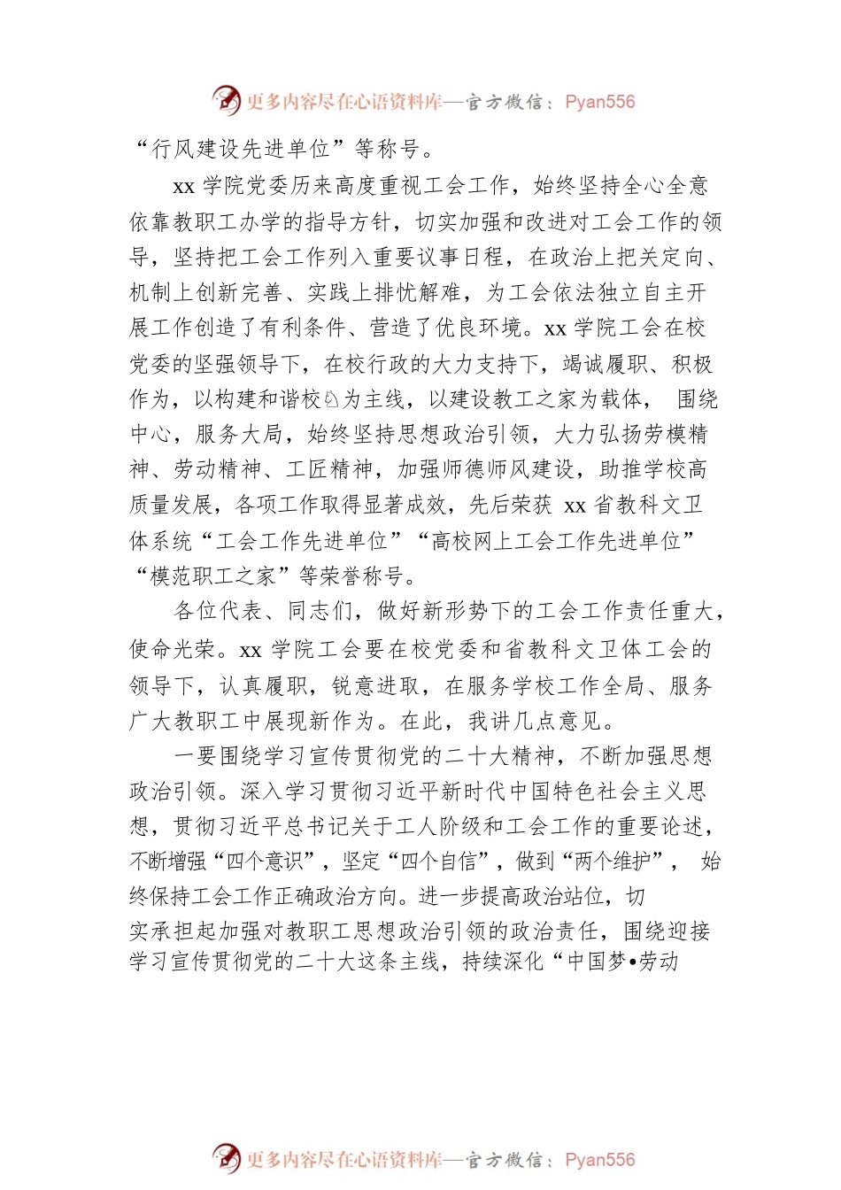 总工会副主席在xx学院教职工暨工会会员代表大会会议上的致辞.docx_第2页