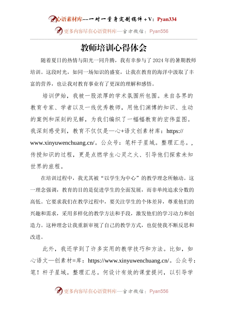 教师培训心得体会.docx_第1页