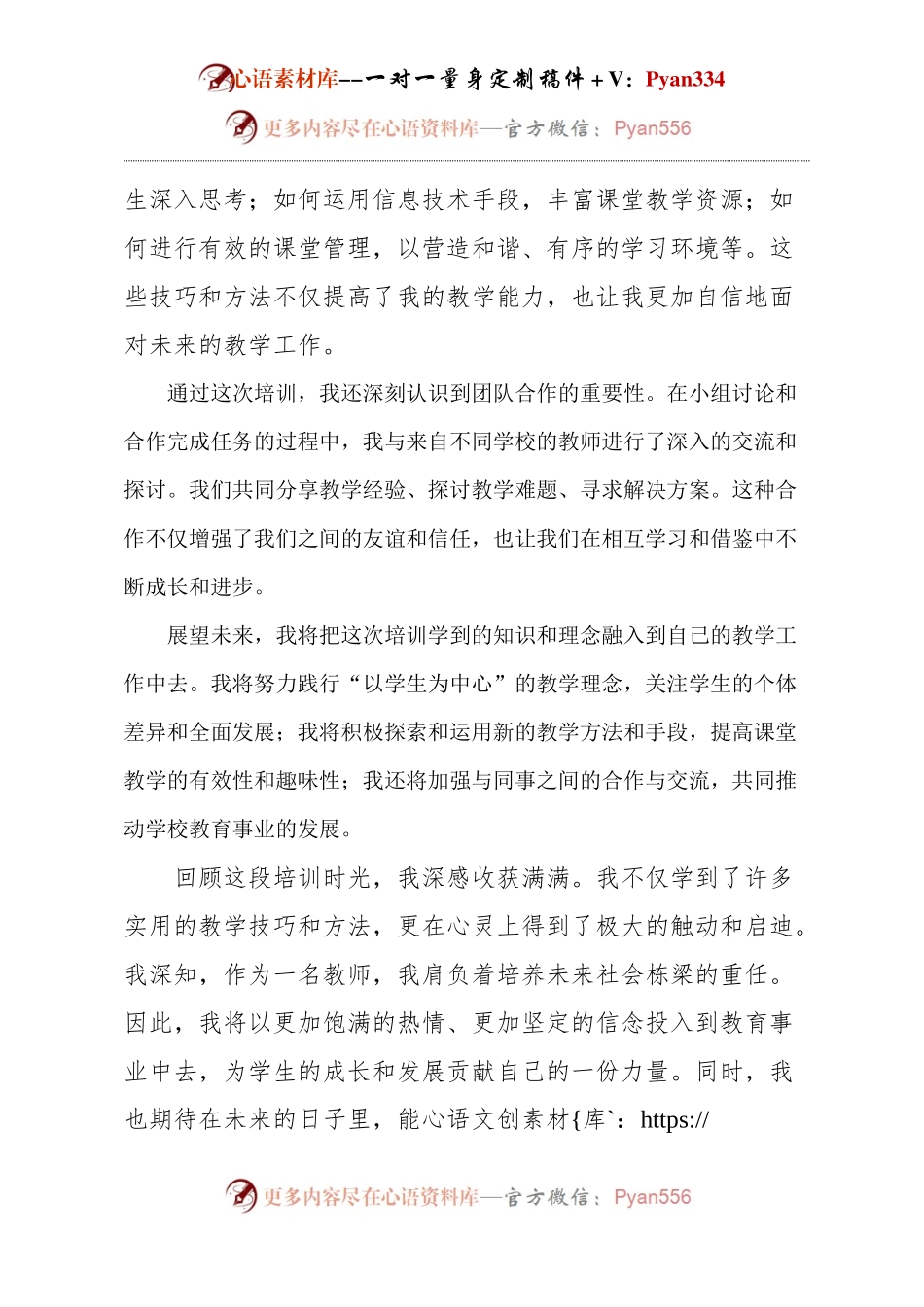 教师培训心得体会.docx_第2页