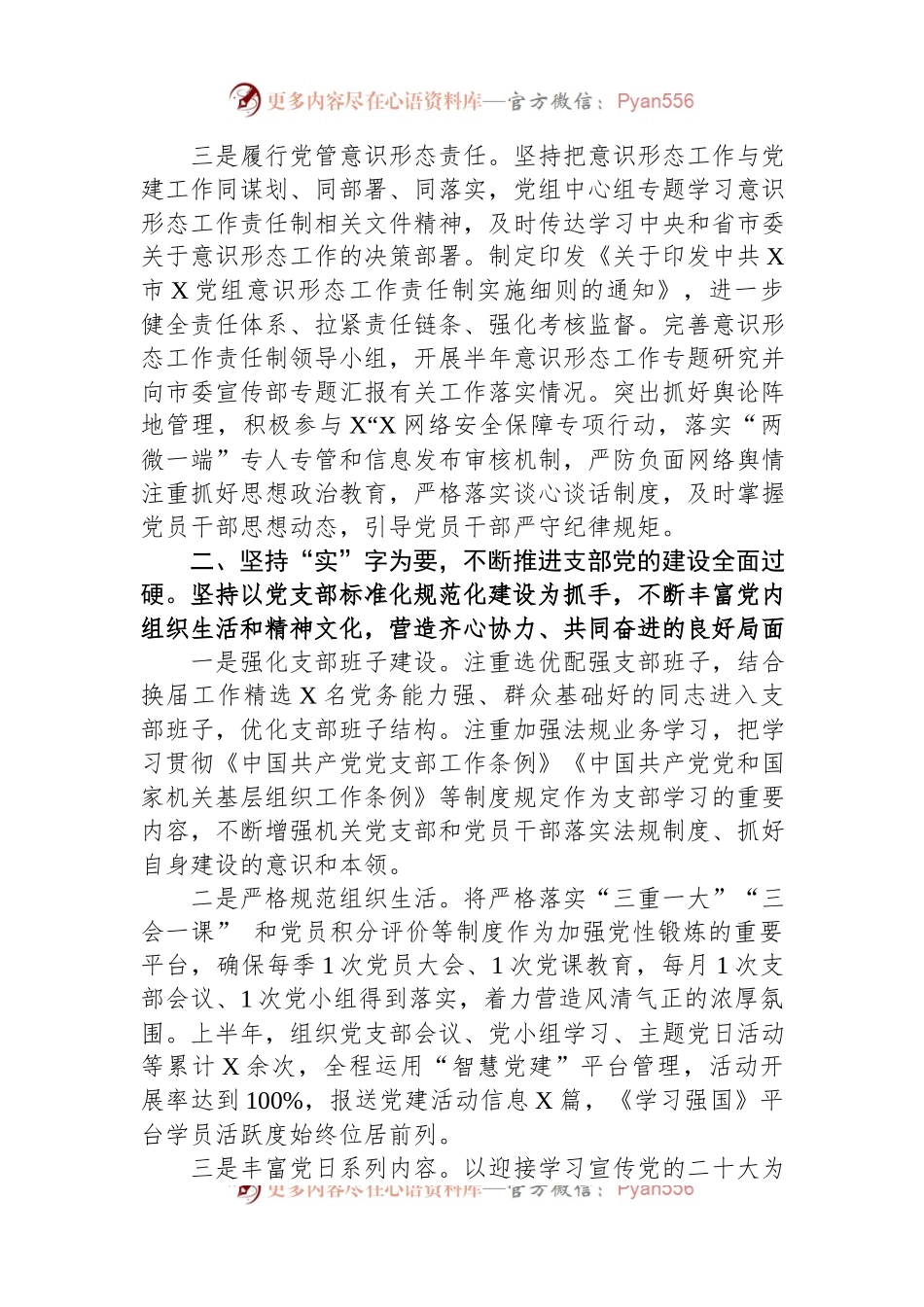 市局机关党建工作开展情况汇报.docx_第2页