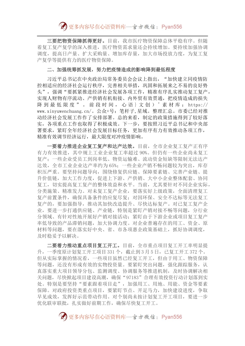 市委书记在市新冠肺炎疫情防控指挥部会议上的讲话.docx_第2页