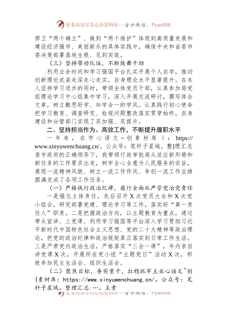 市行政审批局局长述学述职述廉述法报告.docx_第2页