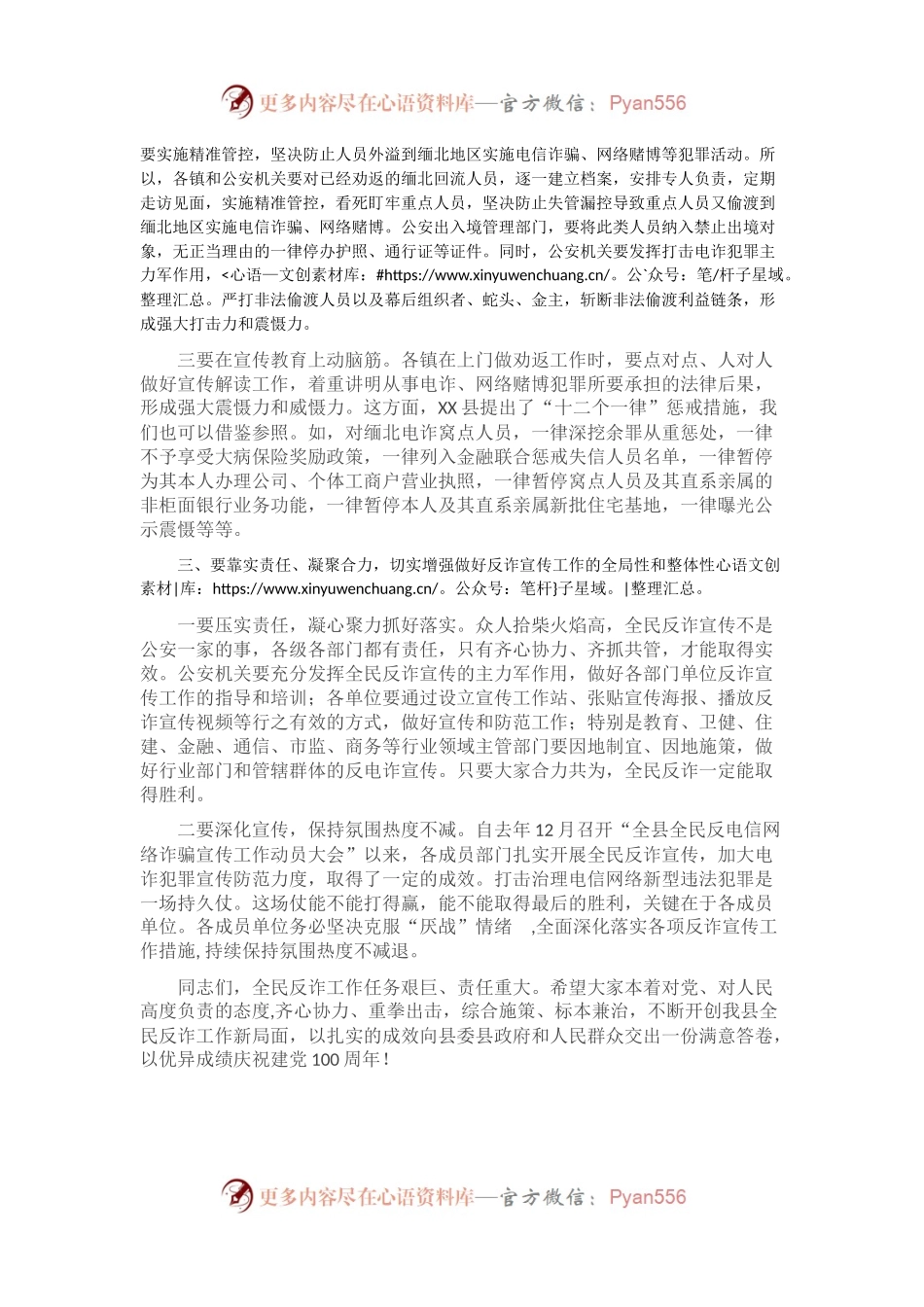 政法委书记在全县全民反诈工作会议上的讲话.docx_第2页