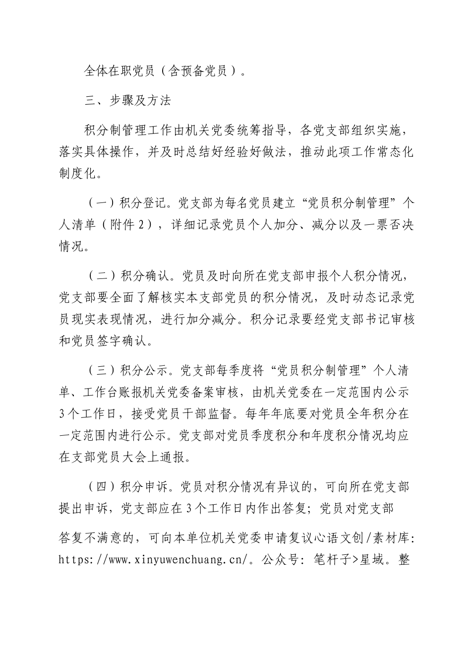 开展党员积分制管理工作实施方案（含标准、清单）.docx_第2页