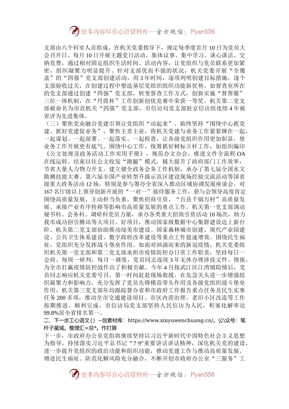 市政府办公室党组2024年抓基层党建工作总结.docx_第2页