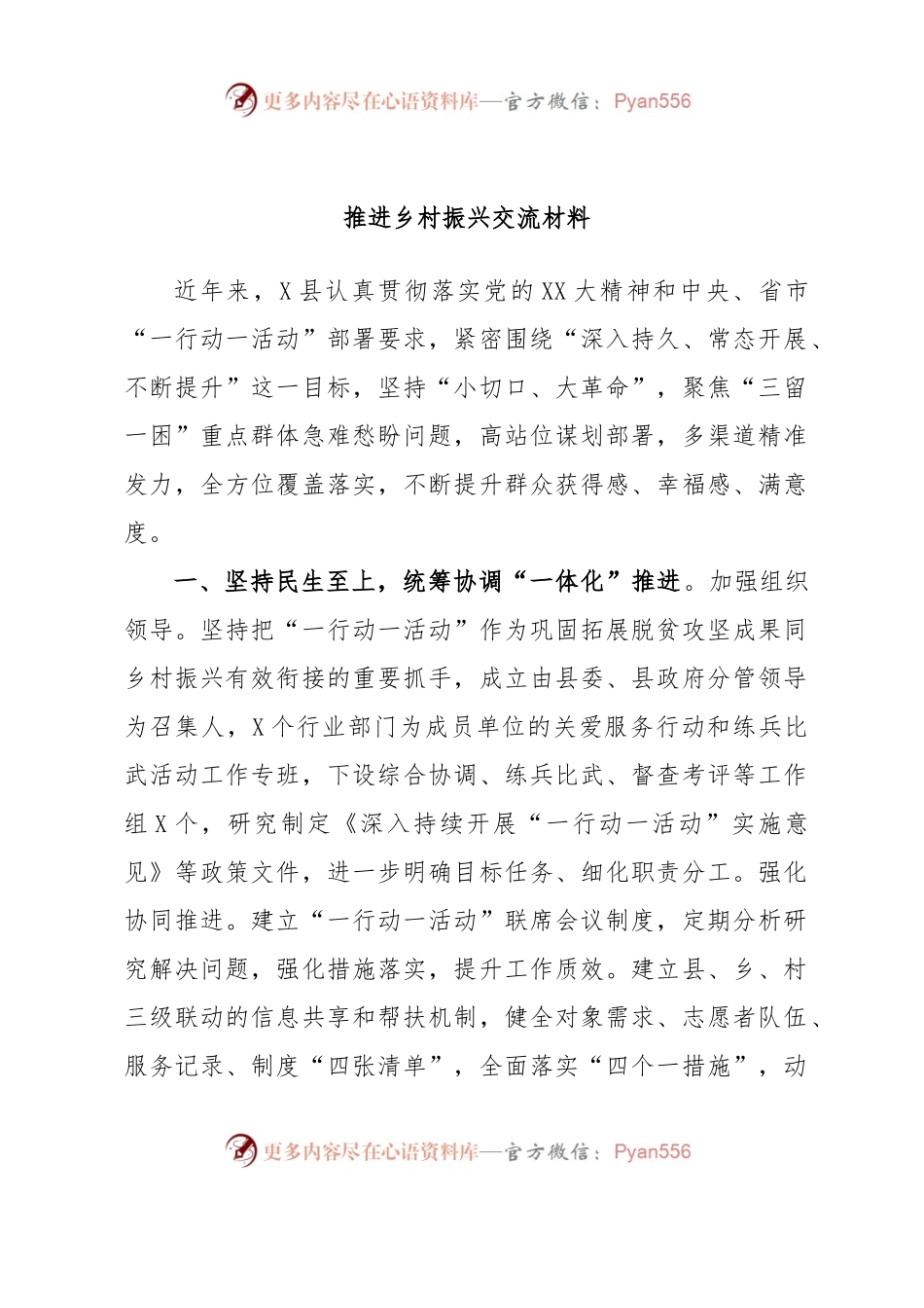 推进乡村振兴交流材料.docx_第1页