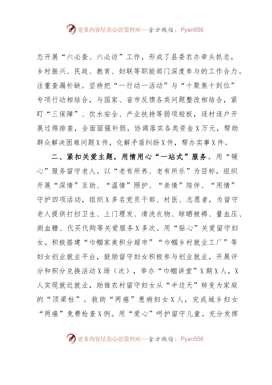 推进乡村振兴交流材料.docx_第2页