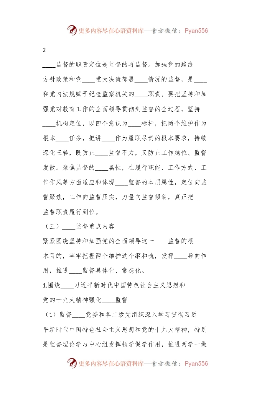 政治监督工作实施方案常用范文模板.docx_第2页