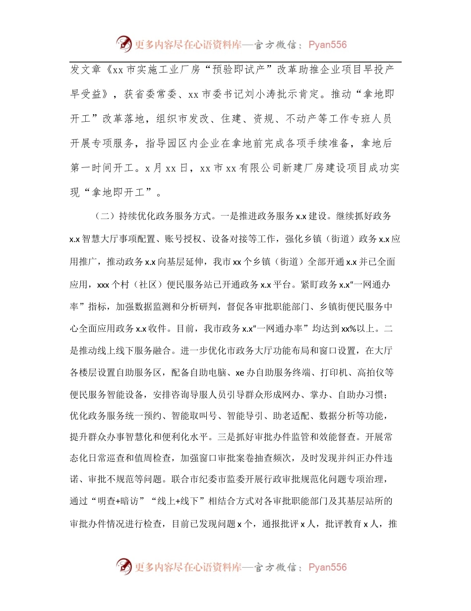 政务服务中心2022年上半年工作总结和下半年工作思路[市级].docx_第2页