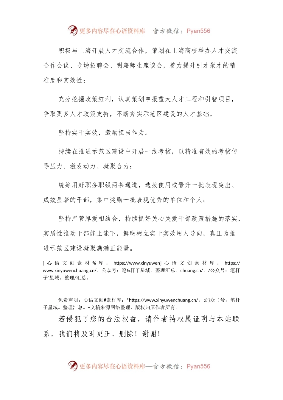 推进会发言：主动作为全力服务保障示范区建设（市委组织部常务副部长）.docx_第2页