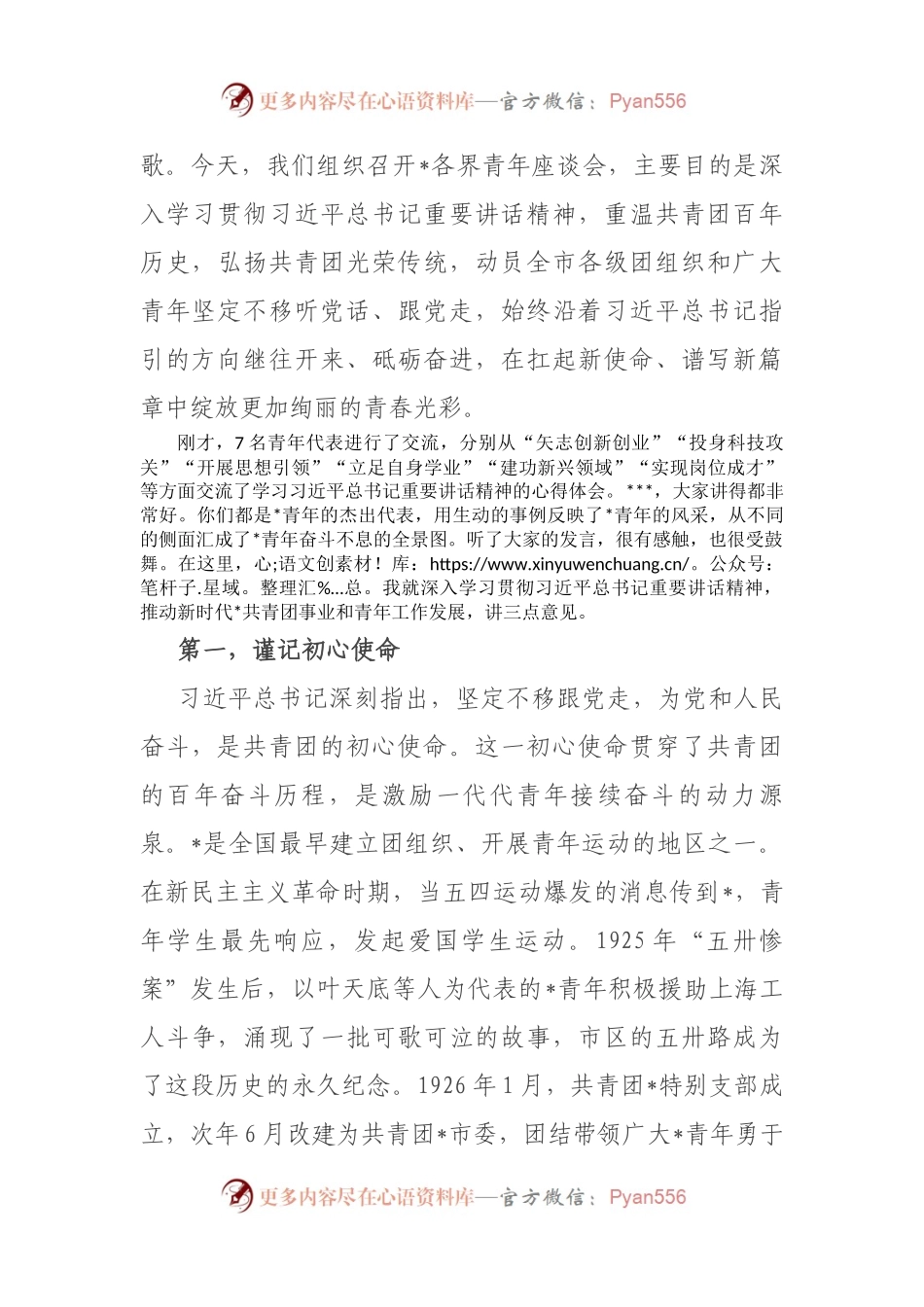 市领导在全市各界青年学习贯彻习近平总书记庆祝建团100周年大会重要讲话精神座谈会上的讲话.docx_第2页