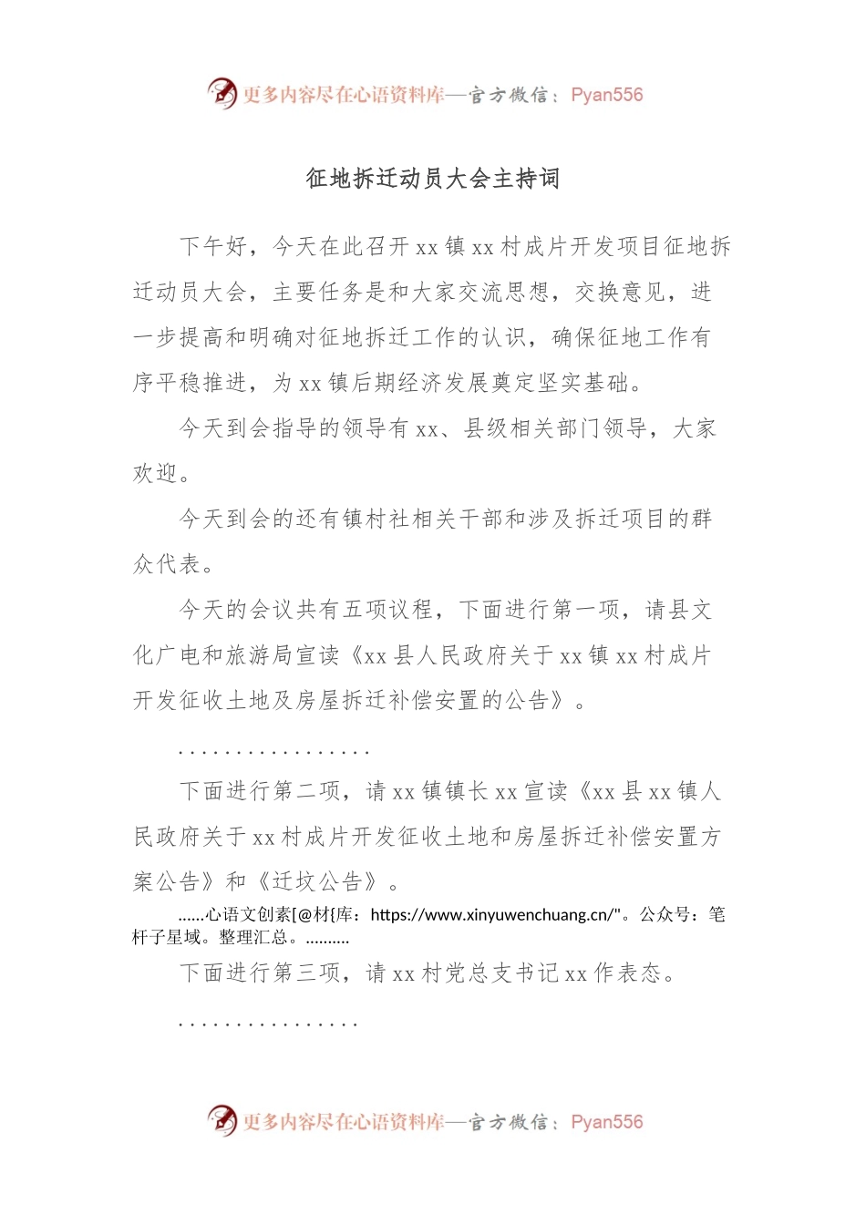征地拆迁动员大会主持词.docx_第1页