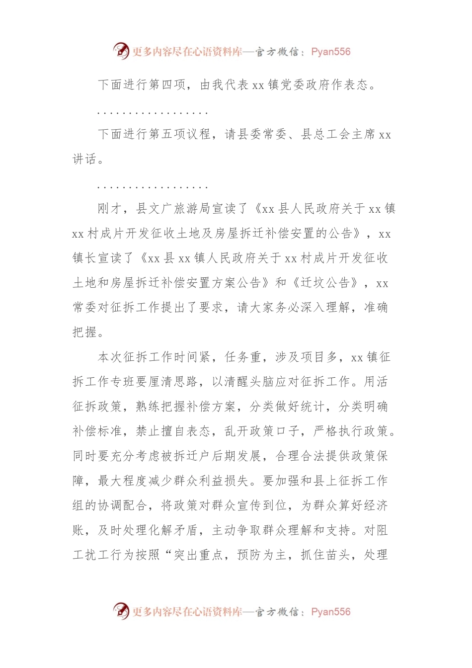 征地拆迁动员大会主持词.docx_第2页