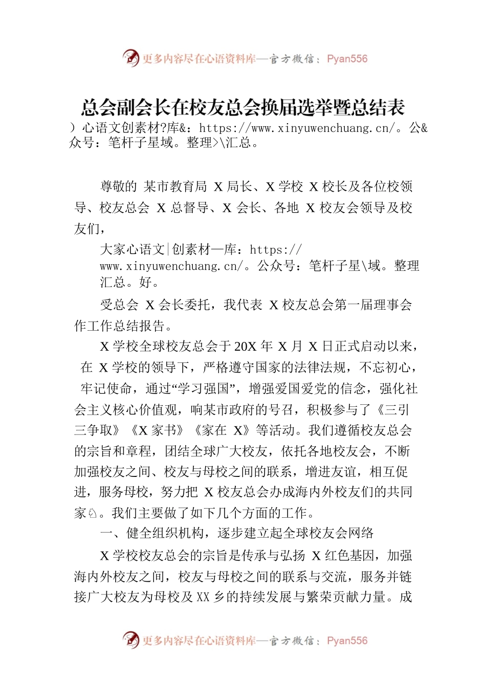 总会副会长在校友总会换届选举暨总结表彰大会上的工作总结报告.docx_第1页