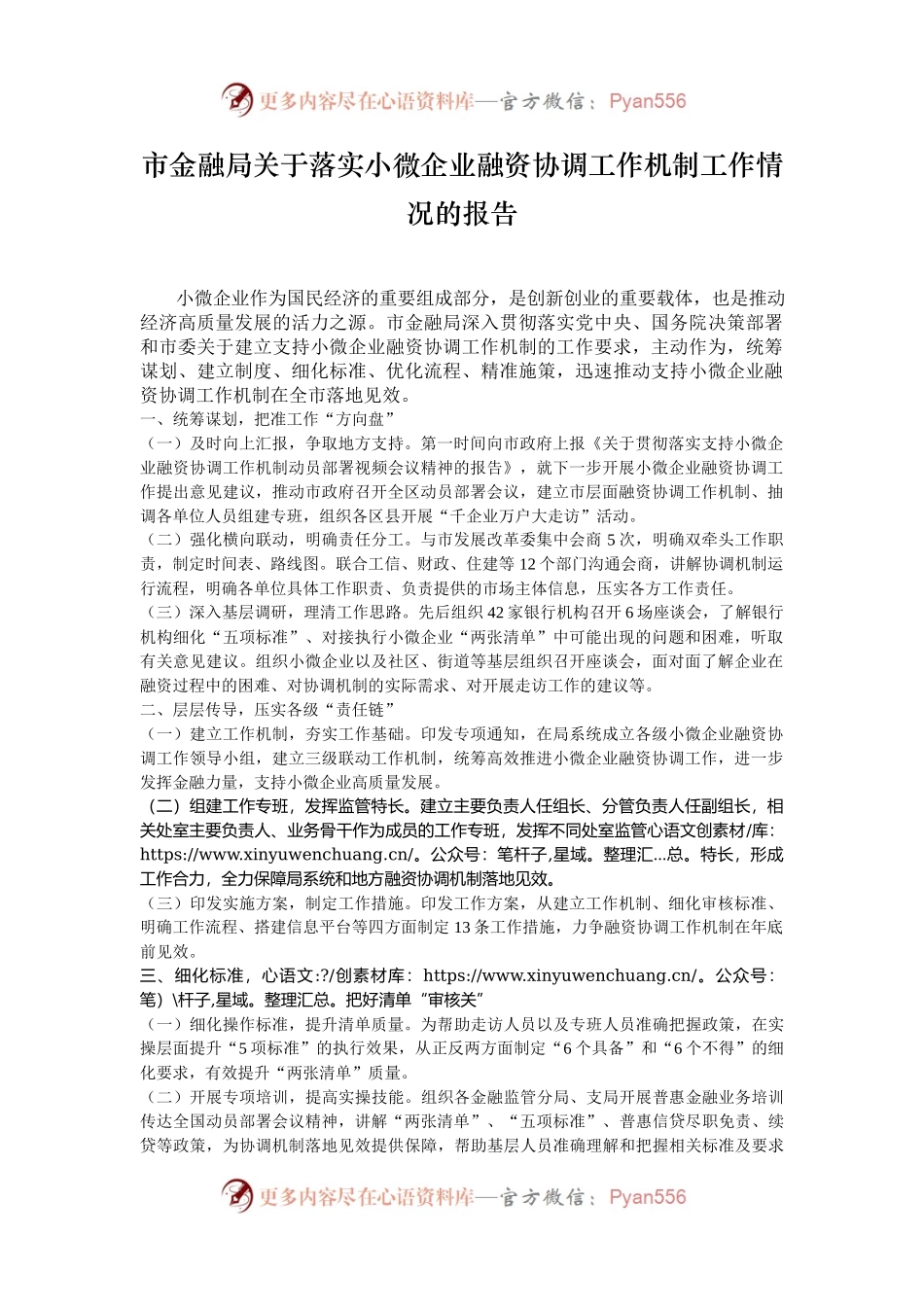 市金融局关于落实小微企业融资协调工作机制工作情况的报告.docx_第1页