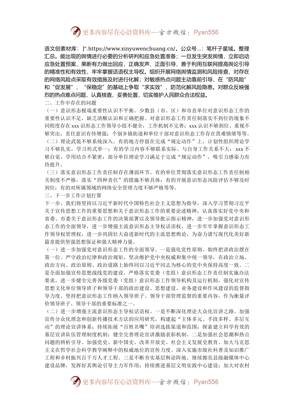 市委宣传部2024年意识形态工作责任制落实情况总结.docx_第2页