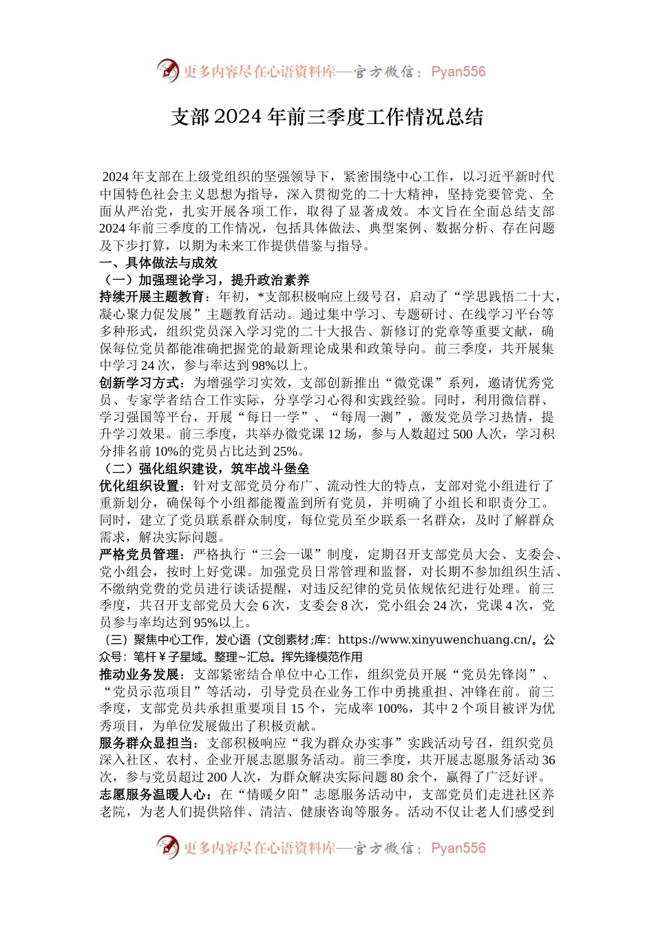 支部2024年前三季度工作情况总结.docx_第1页