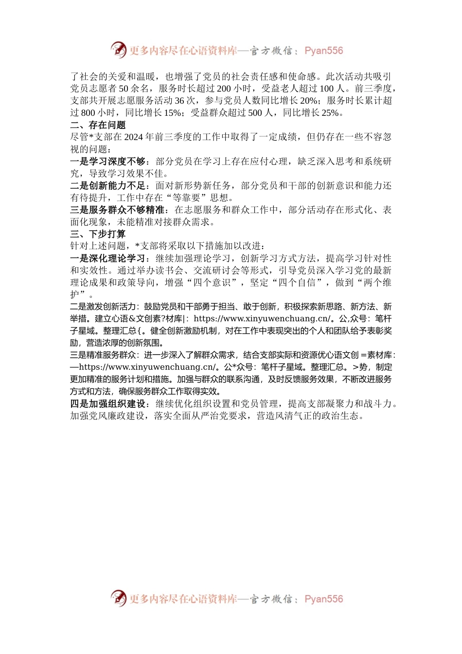 支部2024年前三季度工作情况总结.docx_第2页