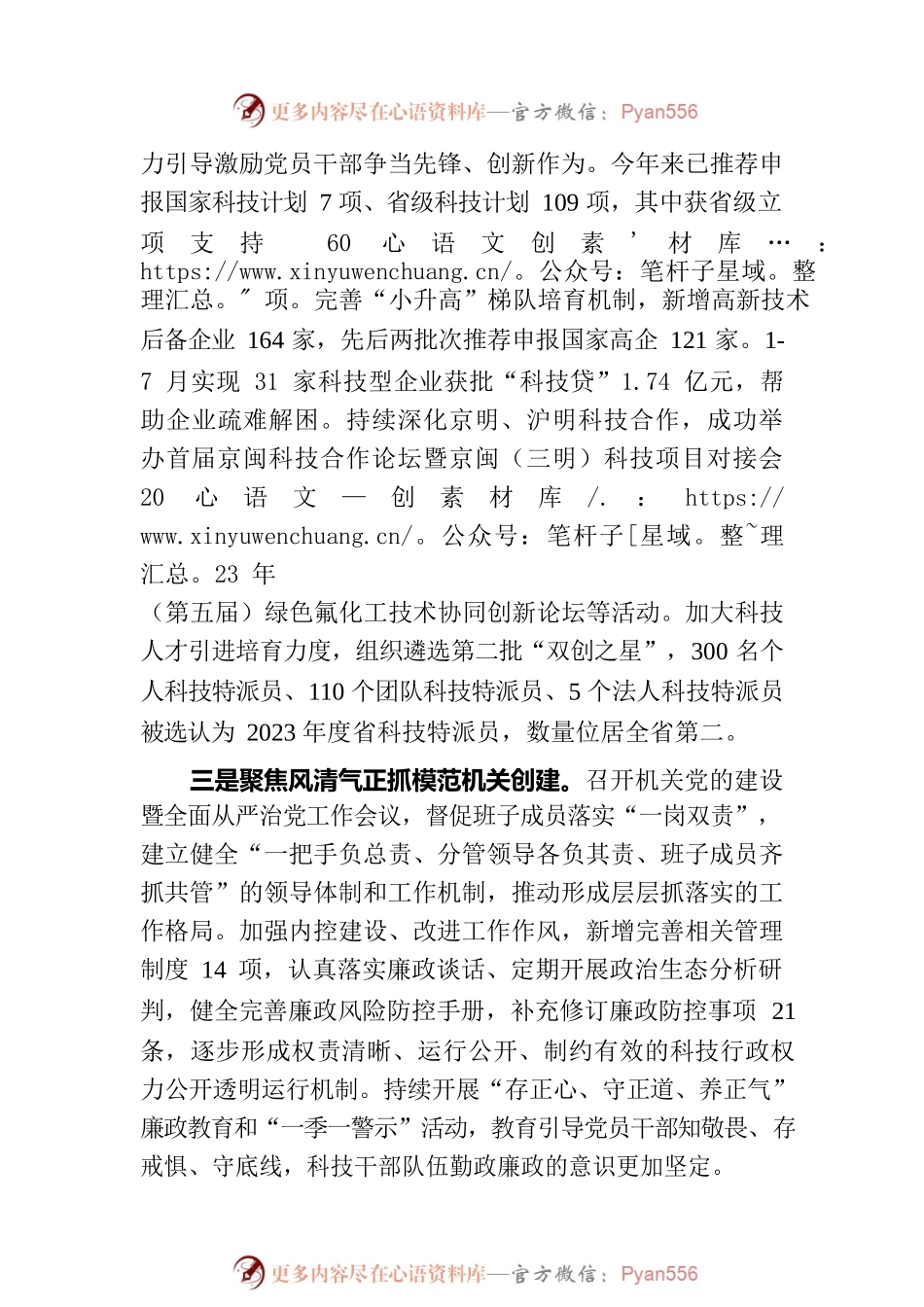 市科技局紧扣“三个聚焦”抓实模范机关创建.docx_第2页