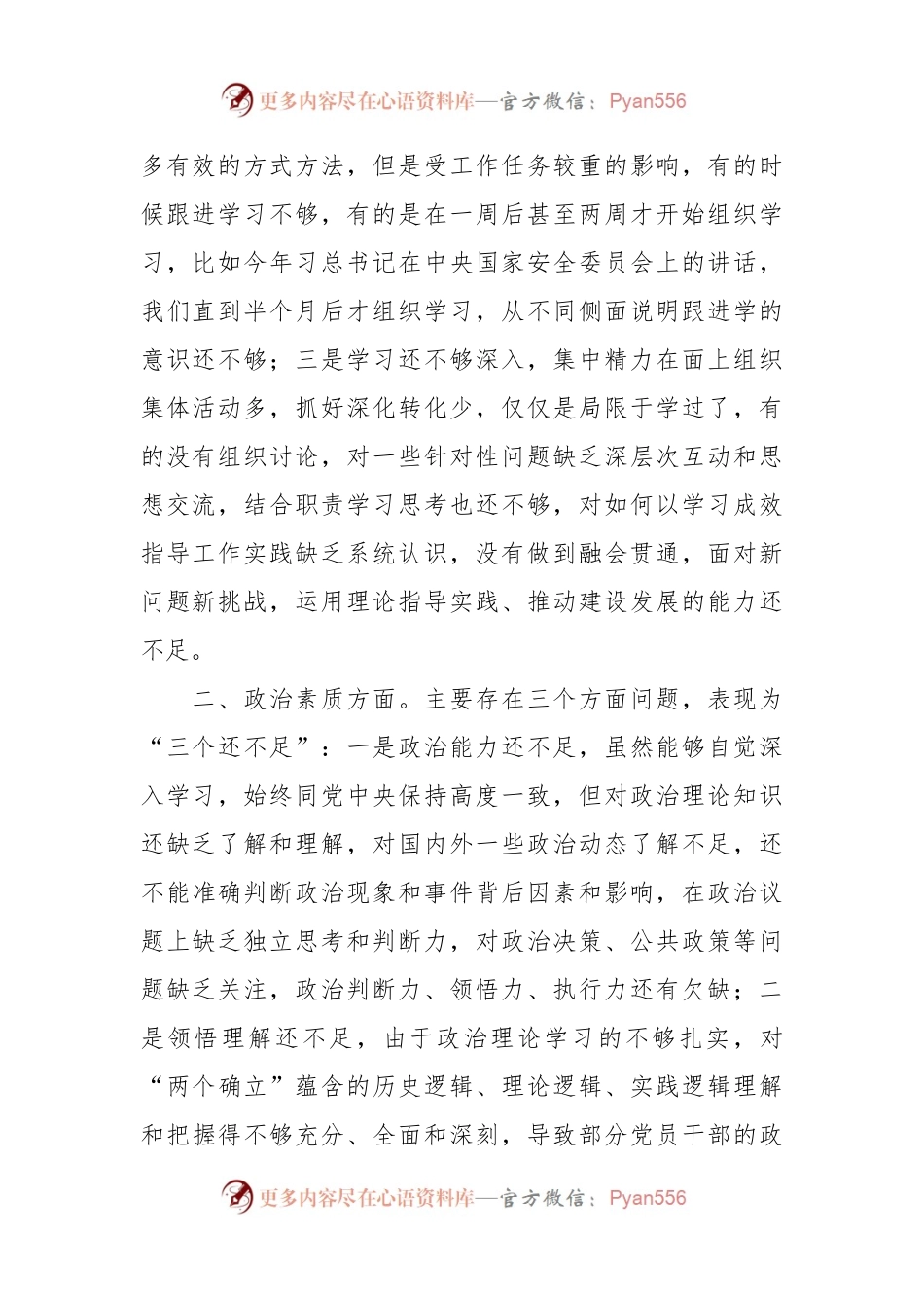 市财政局第二党支部2023年专题组织生活会对照检查材料.docx_第2页