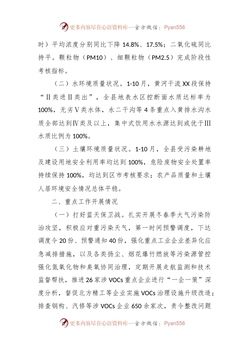 市生态环境局XX分局2023年工作总结暨2024年工作计划.docx_第2页