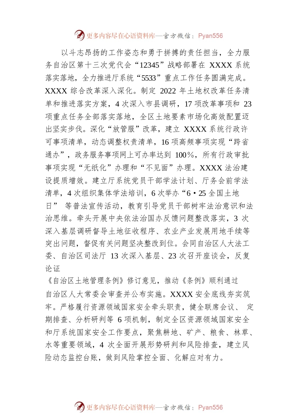支部书记2022年抓党建述职报告（土地管理）.docx_第2页