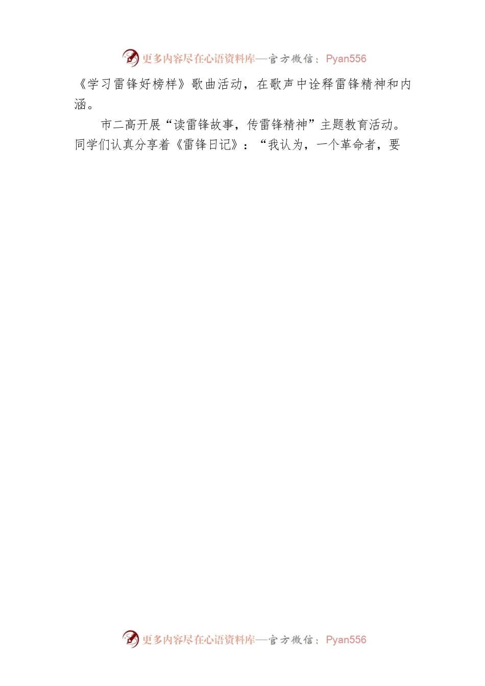 弘扬雷锋精神 争做志愿先锋——XX市教育体育局3月学雷锋活动综述.docx_第2页