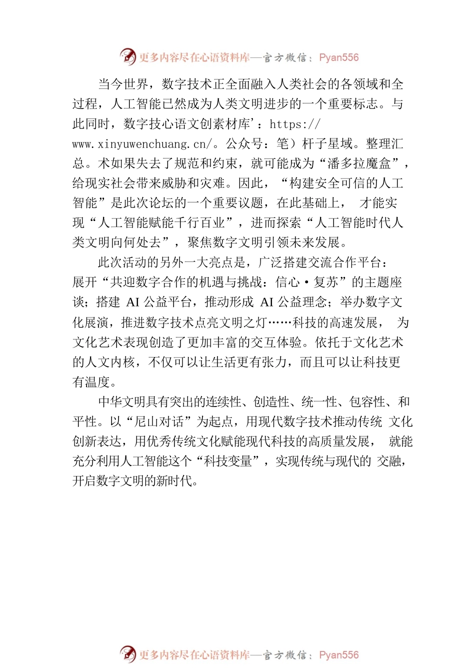 开启“尼山对话”，拥抱数字文明.docx_第2页