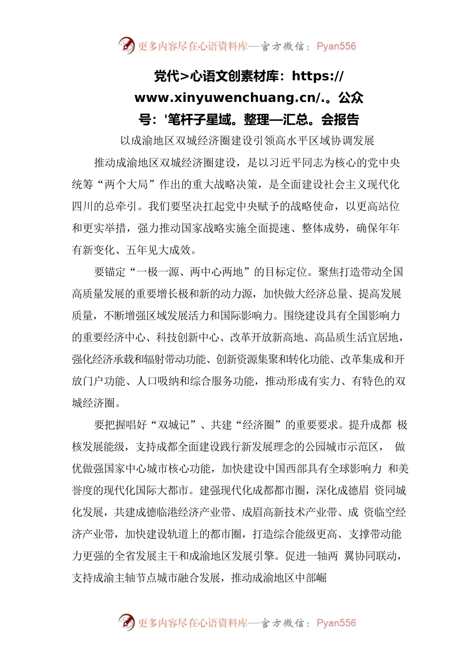 推进“成渝双城经济圈”建设.docx_第2页