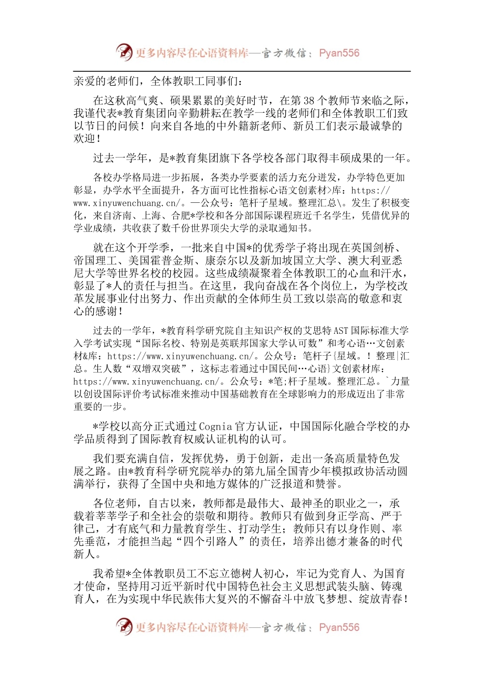 教育集团董事长2022年教师节讲话.docx_第1页