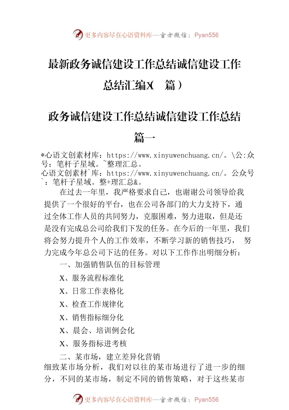 政务诚信建设工作总结诚信建设工作总结汇编（5篇）.docx_第1页