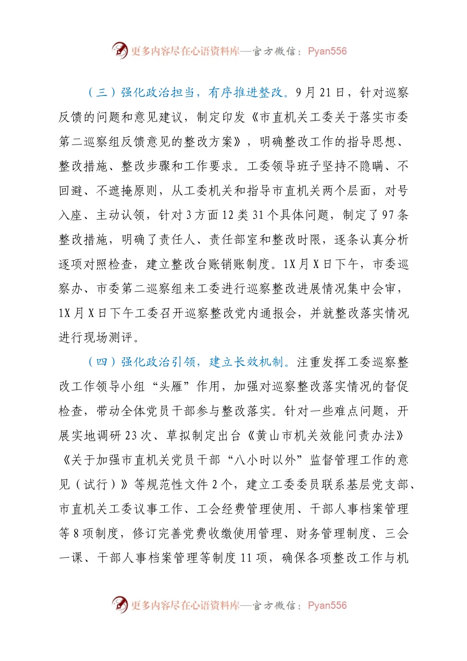 市直机关工委关于巡察整改情况的通报.docx_第2页