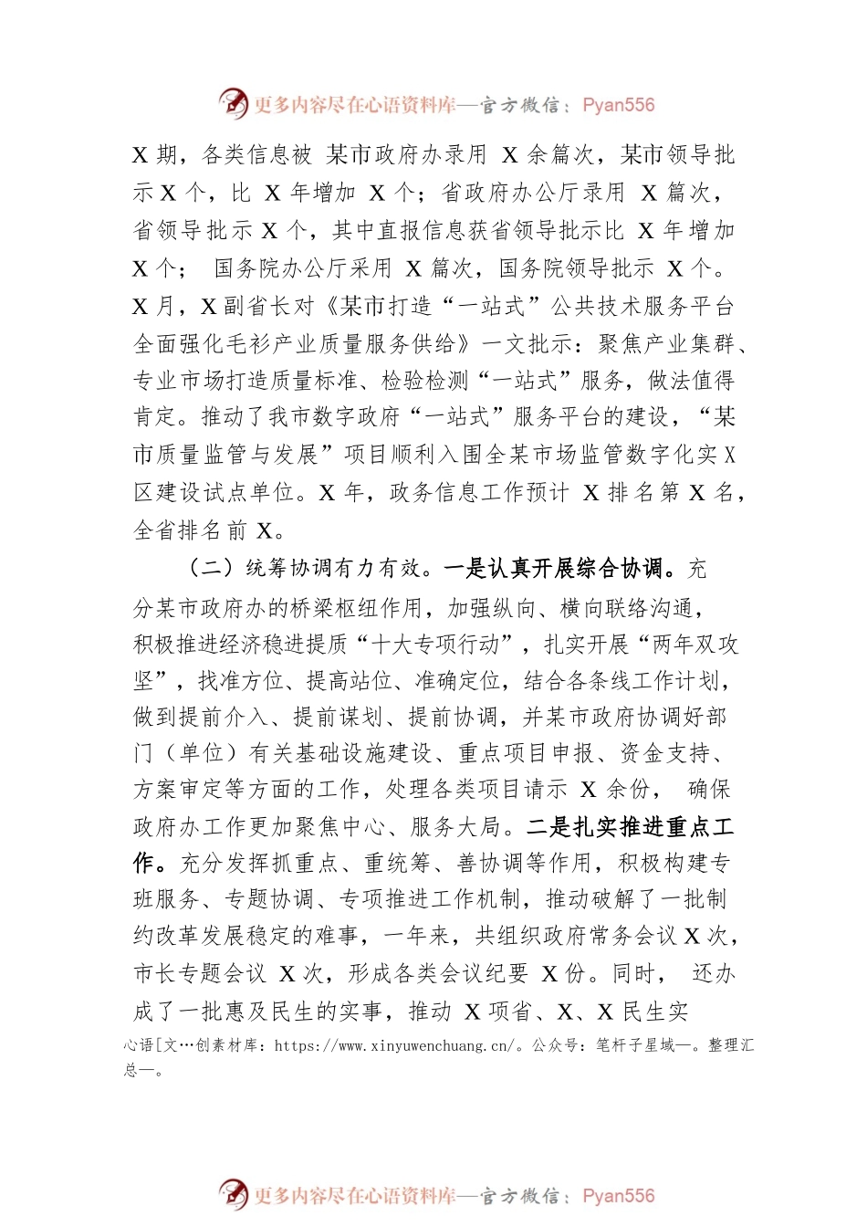 市政府办2022年工作总结及2023年工作计划.docx_第2页