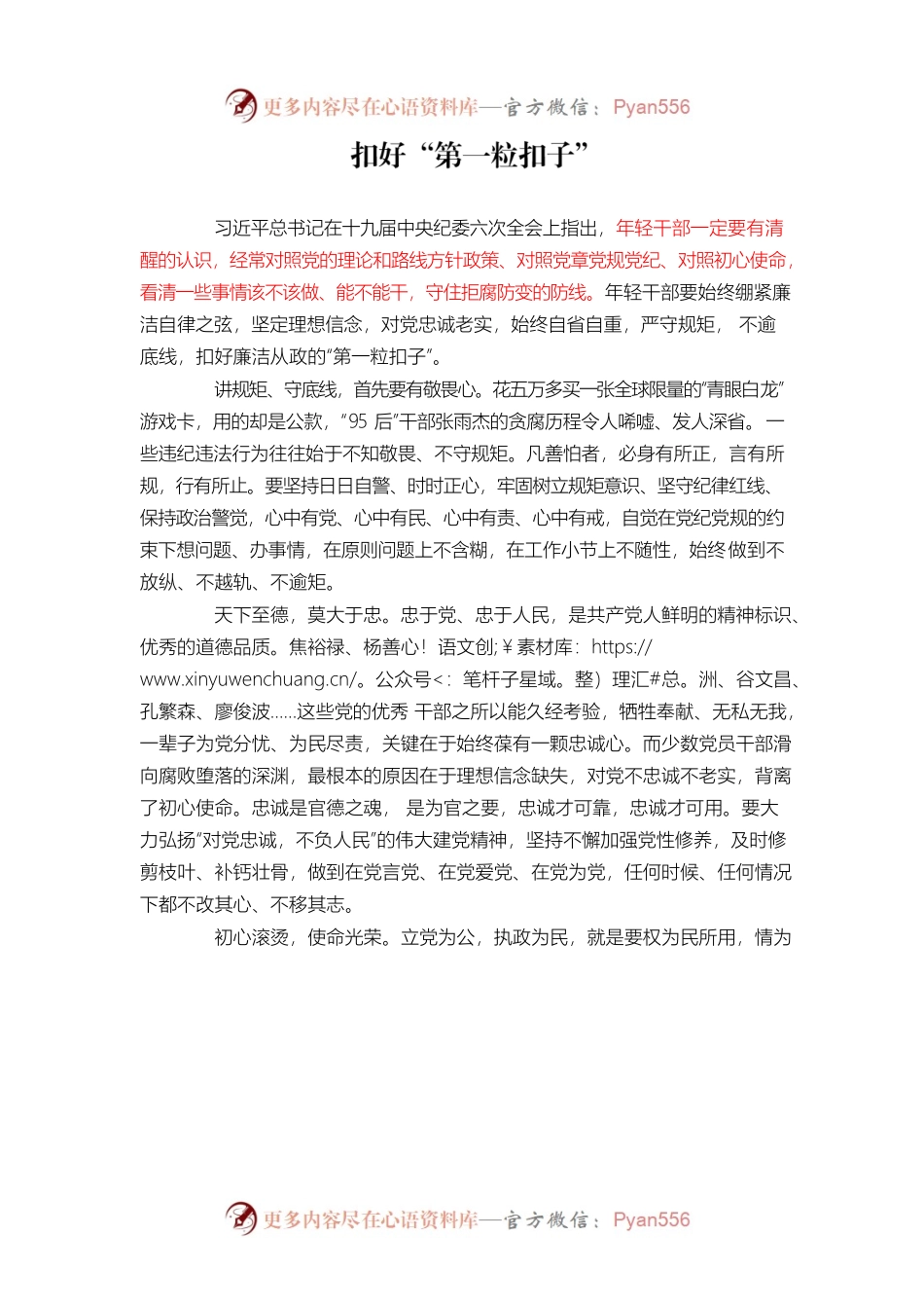 扣好“第一粒扣子”.docx_第1页