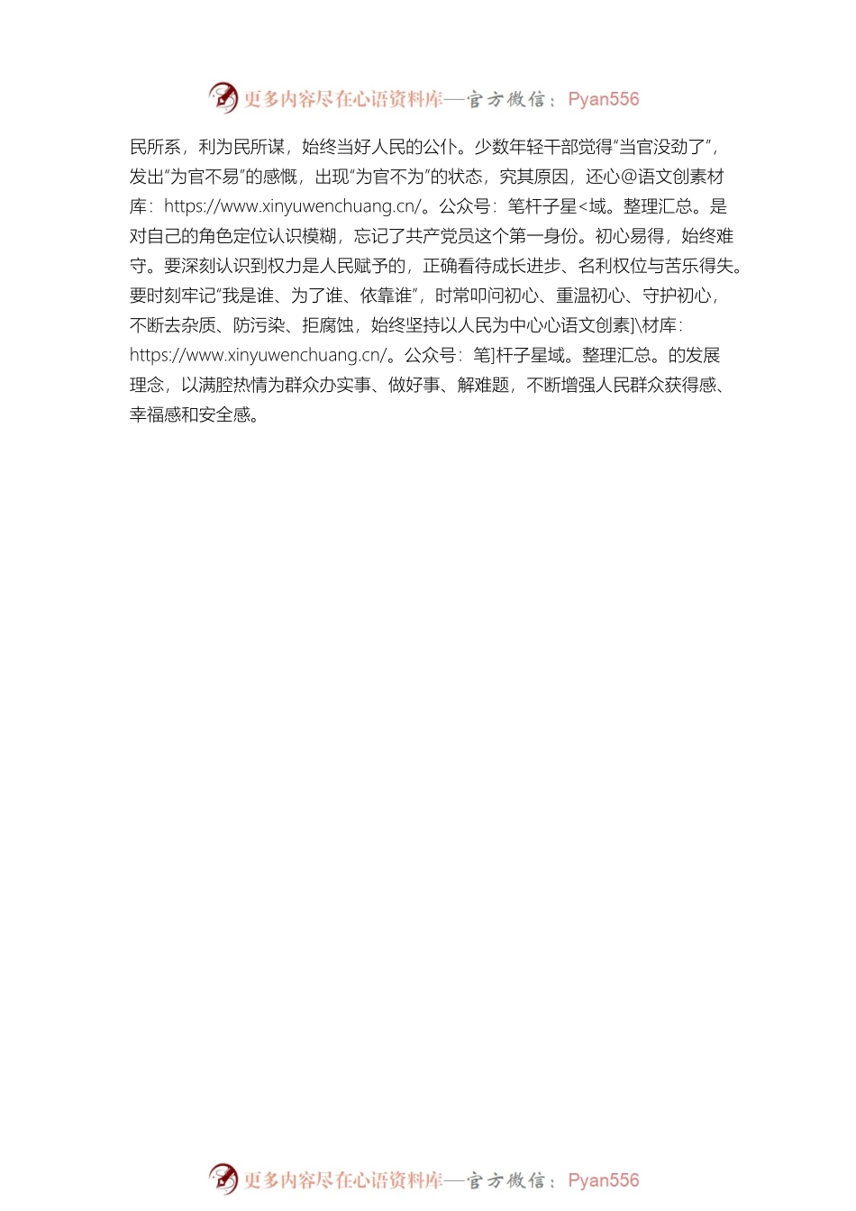 扣好“第一粒扣子”.docx_第2页