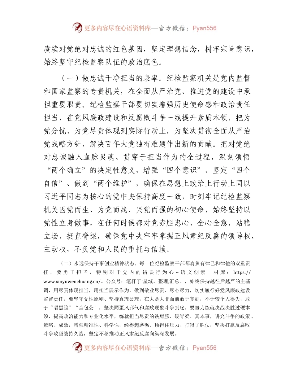教育整顿廉政专题党课：塑造清正廉洁之风，坚守纪检监察队伍的政治底色4500字.docx_第2页