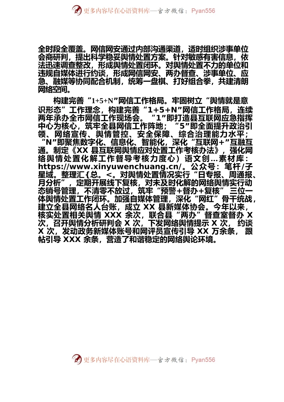 探索实行“三个一”工作法网信网安深度融合开创基层管网治网新局面.docx_第2页