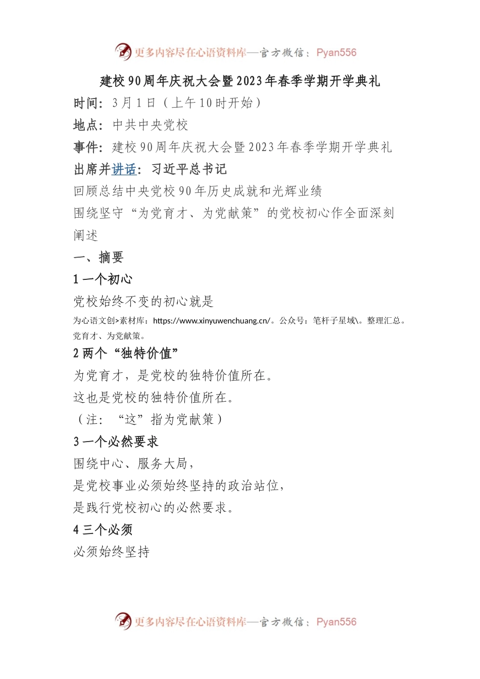 建校90周年庆祝大会暨2023年春季学期开学典礼.docx_第1页