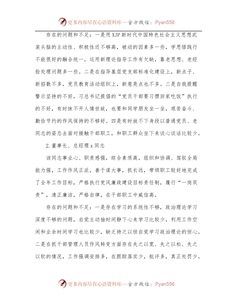 政治政治生态情况报告[集团公司].docx_第2页