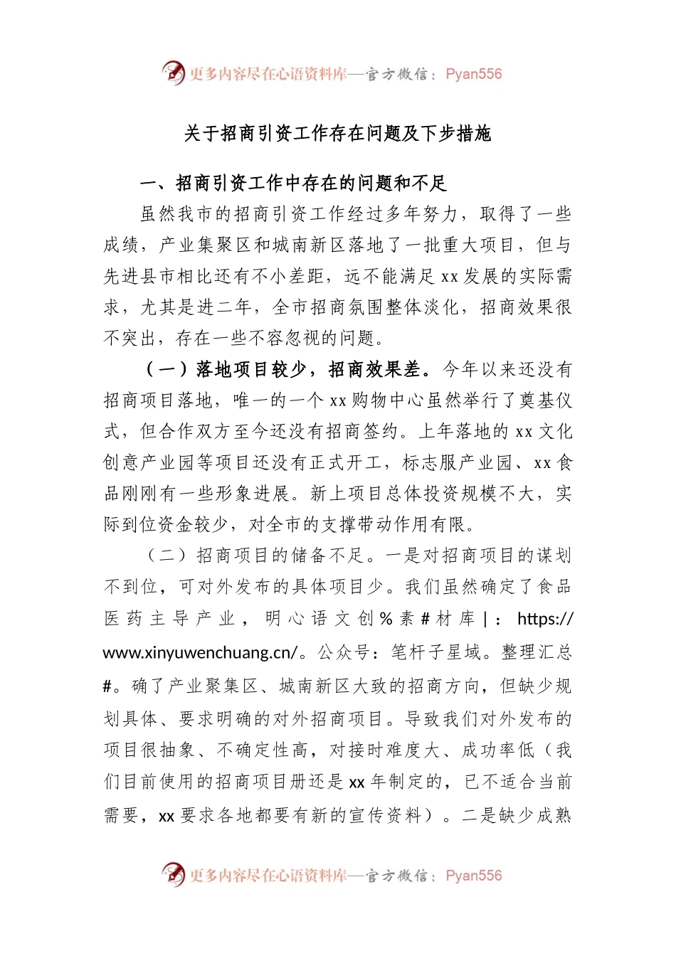 招商引资工作存在问题及下步措施.docx_第1页