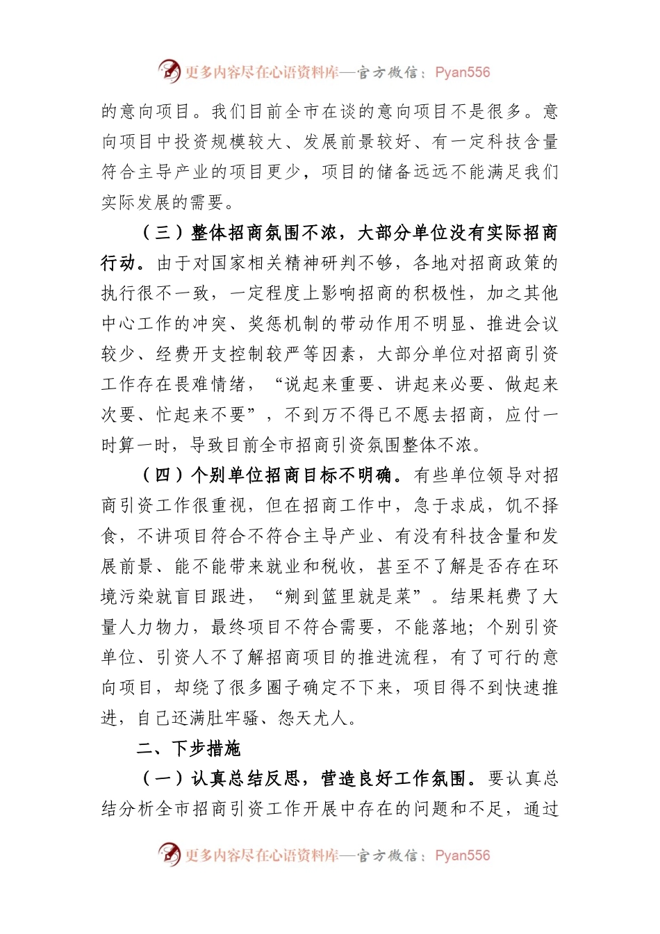 招商引资工作存在问题及下步措施.docx_第2页