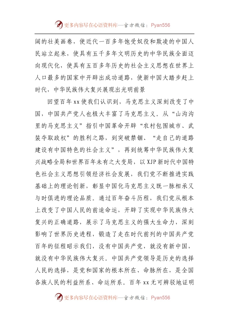 把准内涵要义，吃透精神实质——党的十九届X中X会精神学习体会.docx_第2页
