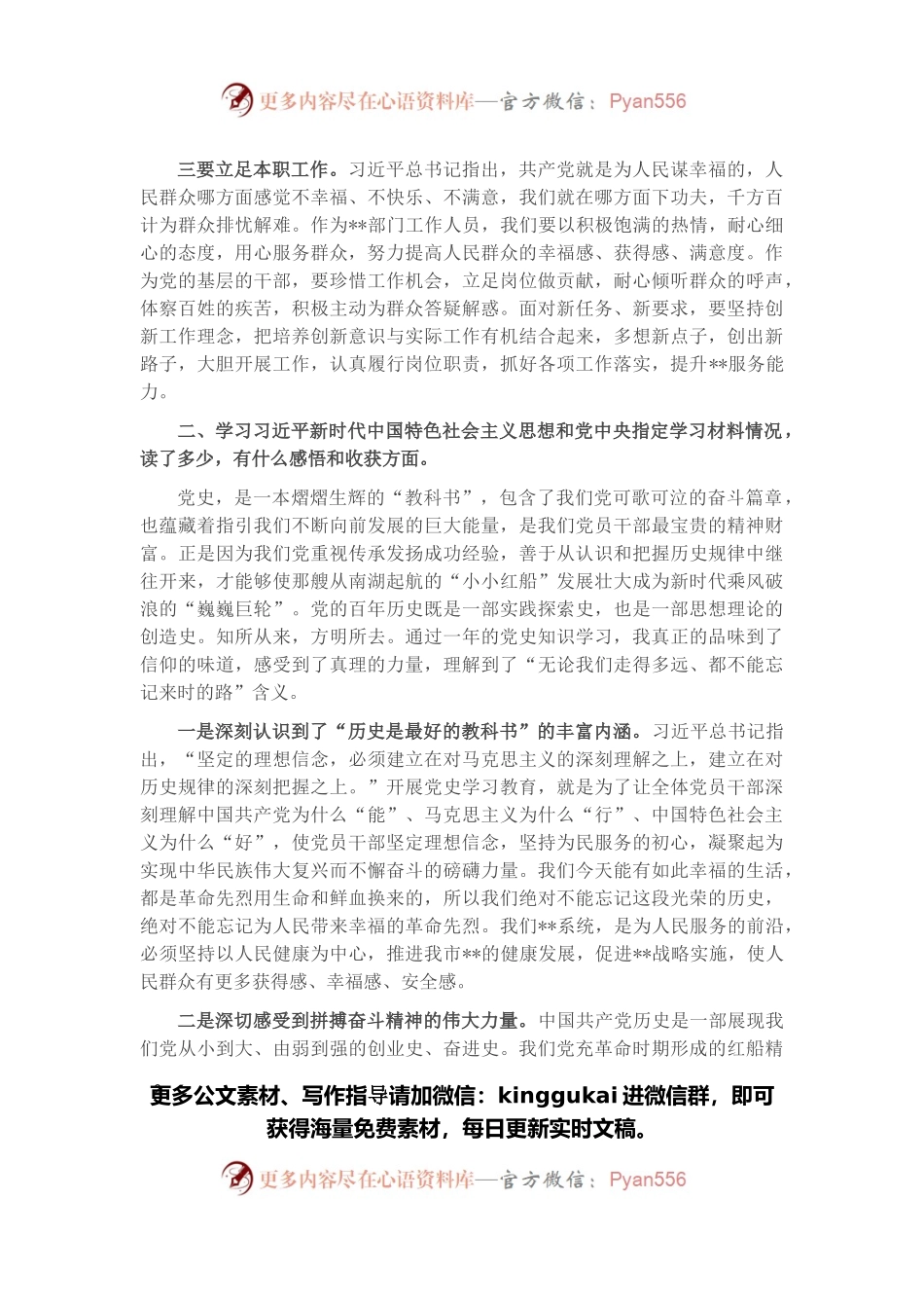 市直机关党支部书记在2021年党史学习教育专题组织生活会发言.docx_第2页