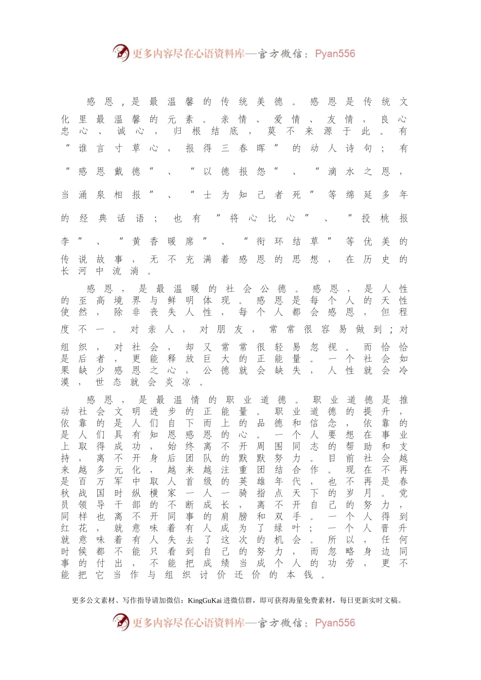 廉政党课：党员干部应常怀感恩之心.docx_第2页