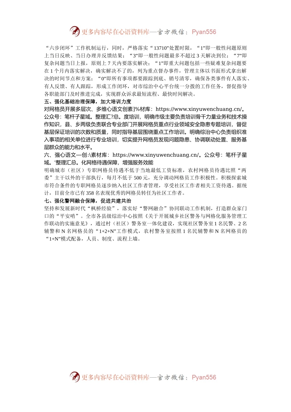 市委政法委书记在全市破解基层治理“小马拉大车”突出问题重点任务推进会上的汇报发言.docx_第2页