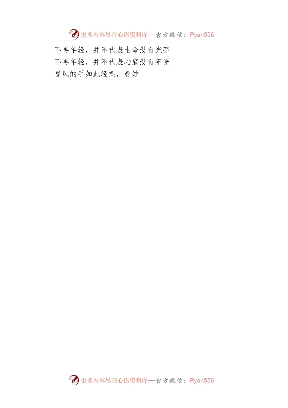 建团100周年朗诵稿.docx_第2页