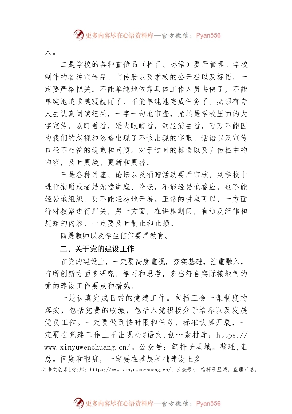教育局副局长在2023年教育系统意识形态暨党建工作会议上的讲话.docx_第2页
